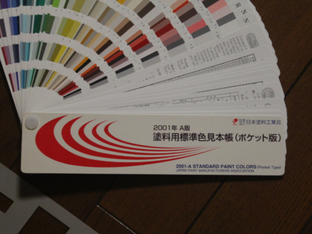 225164 塗料用標準色見本帳 日本塗料工業会  2001年A版の写真3