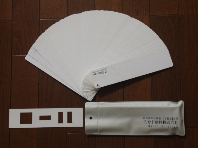 225168 塗料用標準色見本帳 日本塗料工業会  2017年J版の写真2