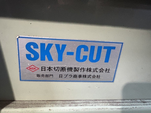 225346 手動精密切断機 日本切断機製作  SKY3-03の写真7